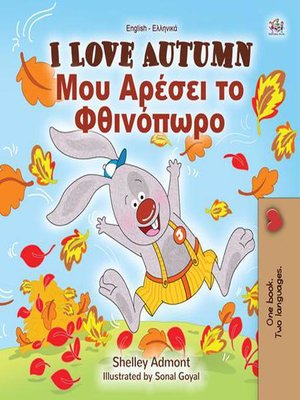 cover image of I Love Autumn Μου Αρέσει το Φθινόπωρο